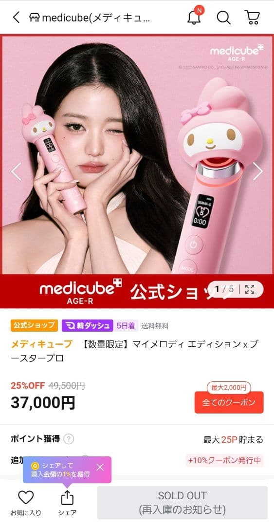 まいやん様メディキューブマイメロディAGE-R BOOSTER PRO美顔器限定