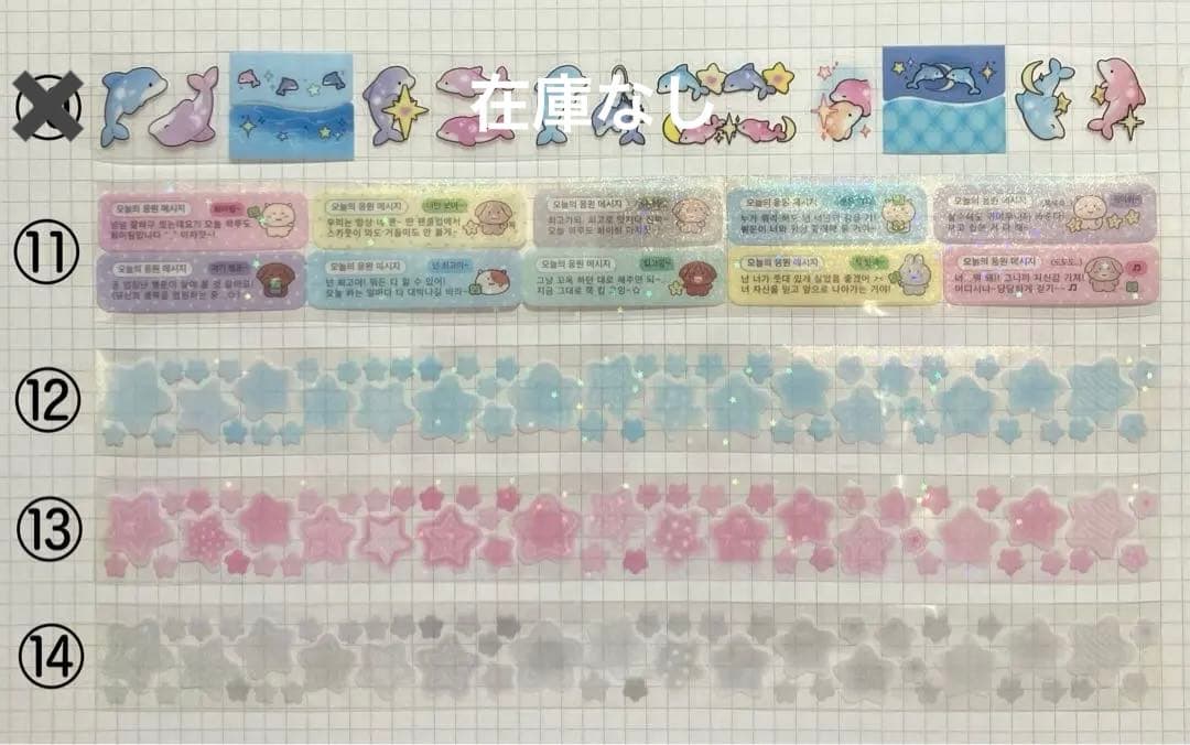★ 韓国作家様 キスカットテープ 切り売り ①