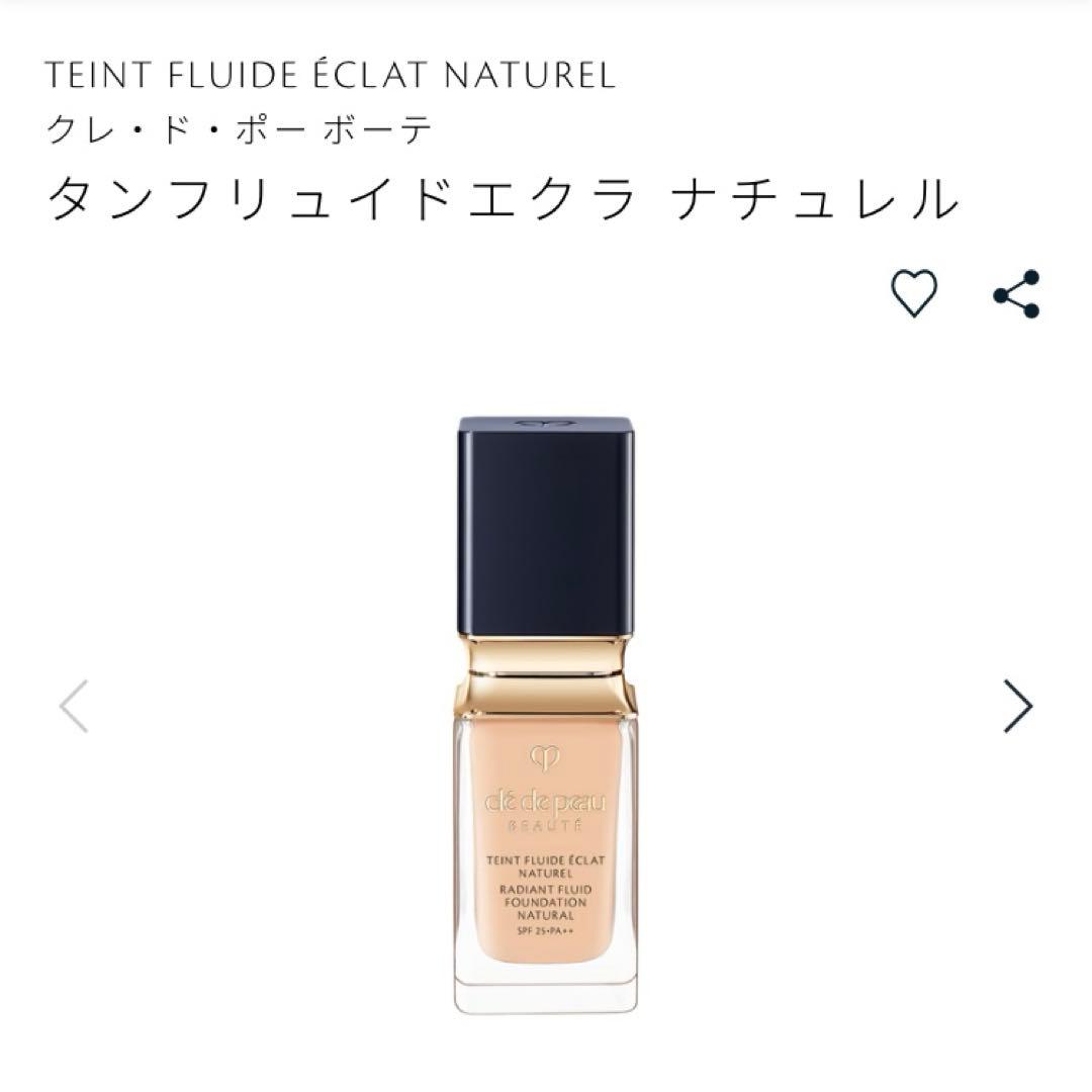 クレドポーボーテ タンフリュイドエクラ　ナチュレル➕サンプル付き 2025年7月