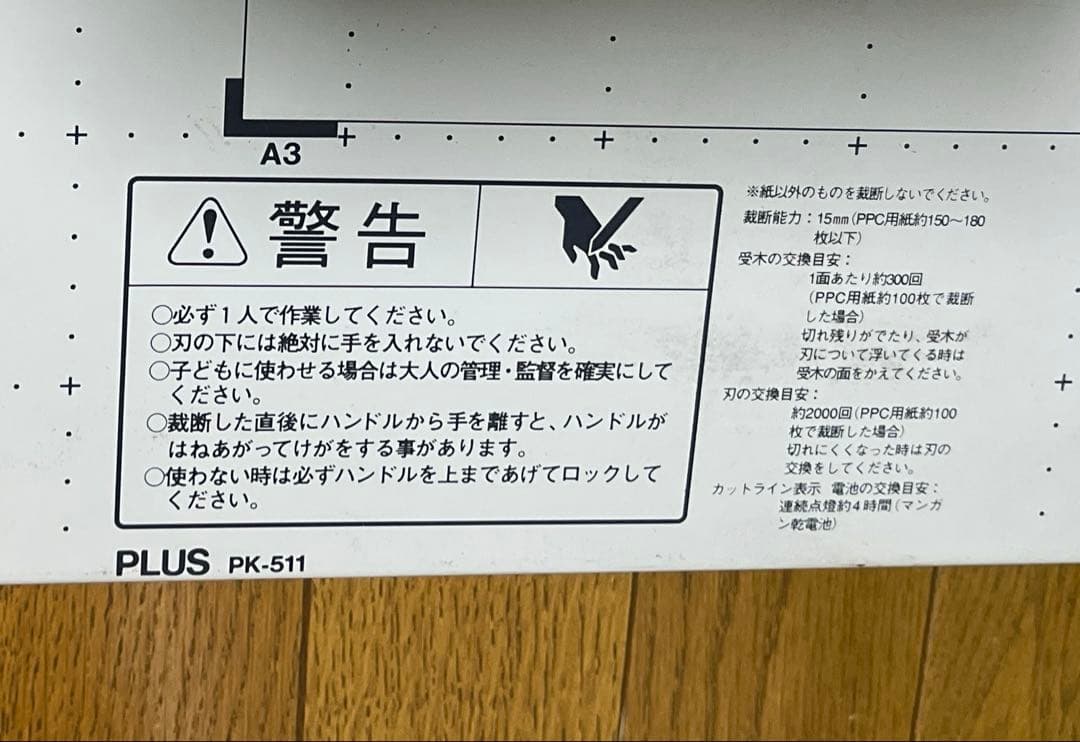 PLUS PK-513L 手動裁断機 A4 A5 B5対応