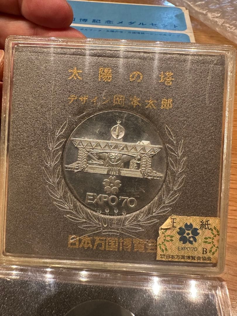 '70　日本万博博覧会記念メダル 5セット売り（銀貨2個＋太陽の塔など）