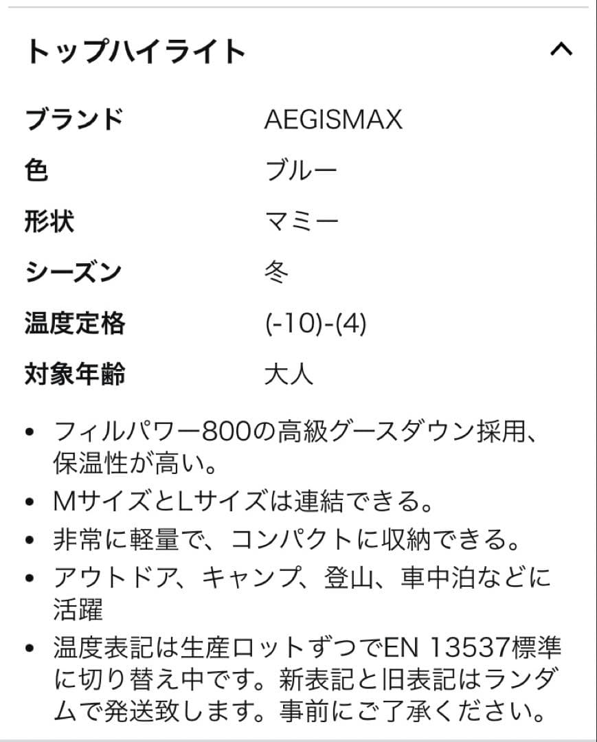 H*a様 【綺麗】AEGISMAX M3 マミー型寝袋 冬用 ブルー
