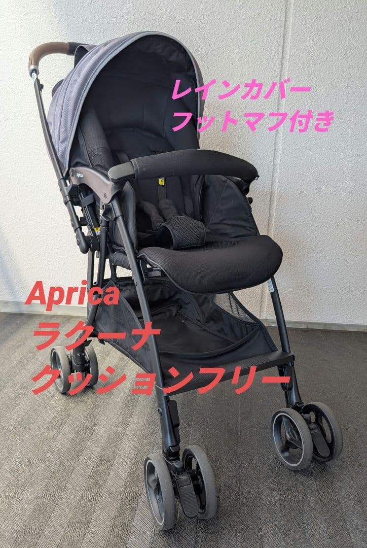 【Aprica/アップリカ】ベビーカー/ラクーナクッションフリー/カバー、マフ付