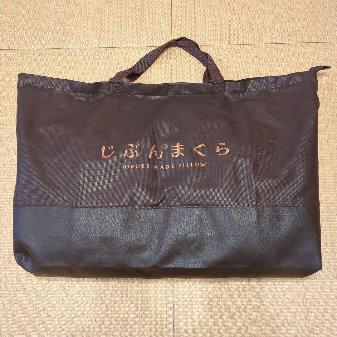 【まさ】じぶんまくら Regular ロング 収納バッグ付