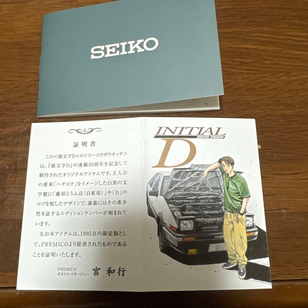 MOMO！！！SEIKO 頭文字D コラボウォッチ