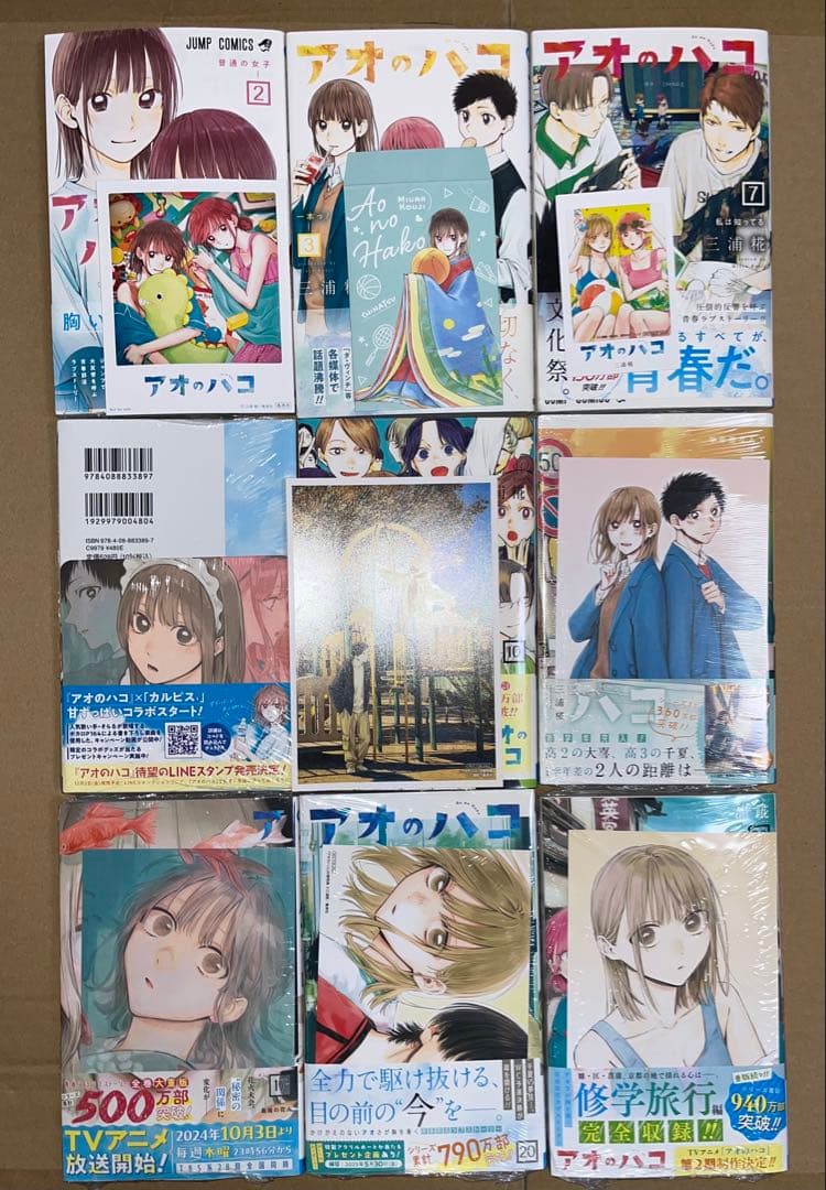 アオのハコ 1〜24巻 全巻初版 帯・チラシ付き 特典あり