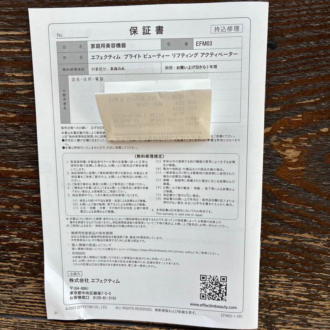 エフェクティムブライトビューティーリフティングアクティベーター 美容液二本つき