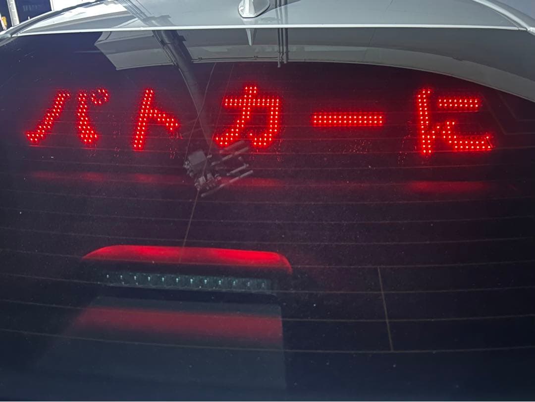 パトサイン『パトカーに続け』LEDボード　電光掲示板　BIGサイズ