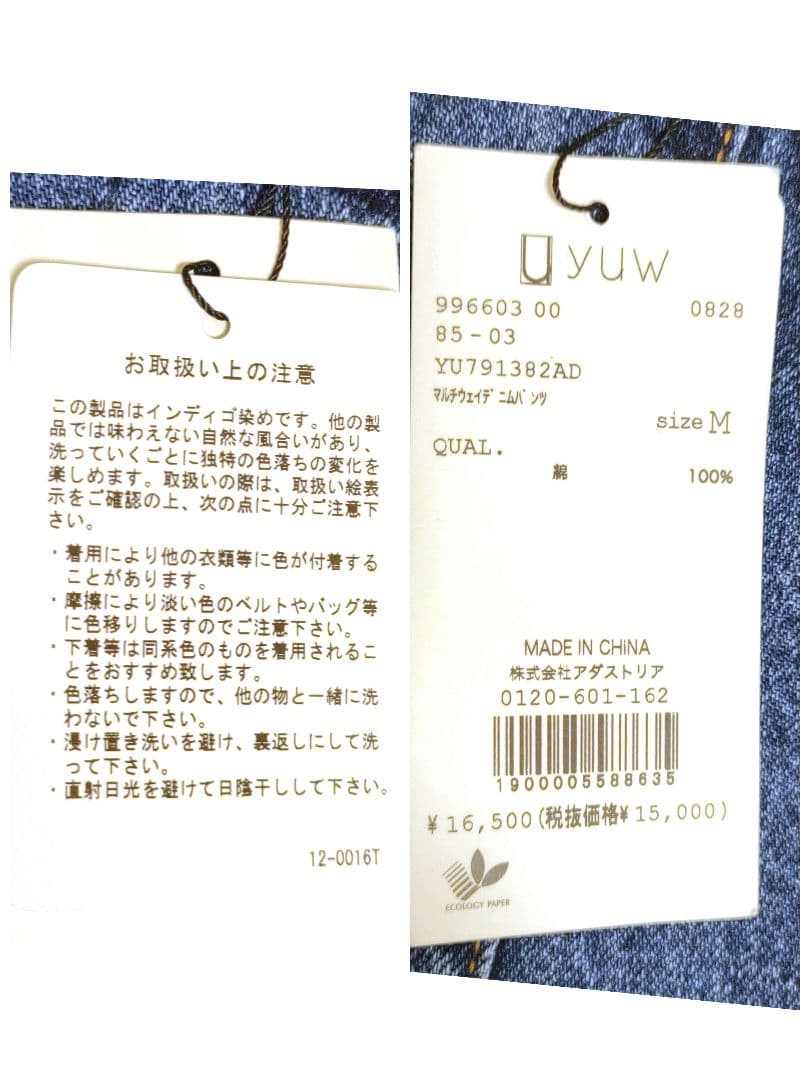 yuw マルチウェイ デニムパンツ Mサイズ タグ付き