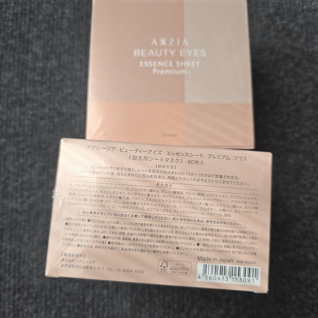 AXZIA ビューティーアイズエッセンスシートプレミアム
