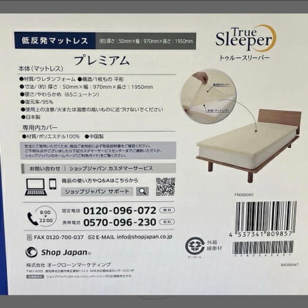 【新品】トゥルースリーパープレミアム　シングルサイズ