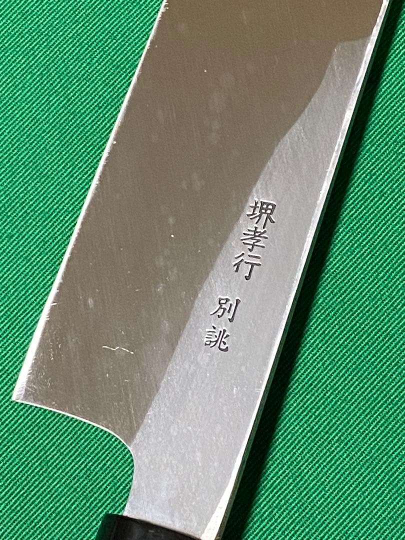 堺孝行　薄刃包丁　刃渡り6寸