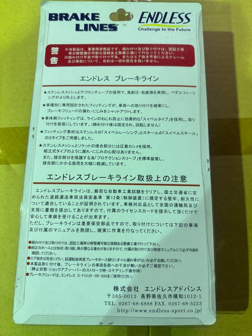 エンドレス　ブレーキホース スバル　GDB 未使用