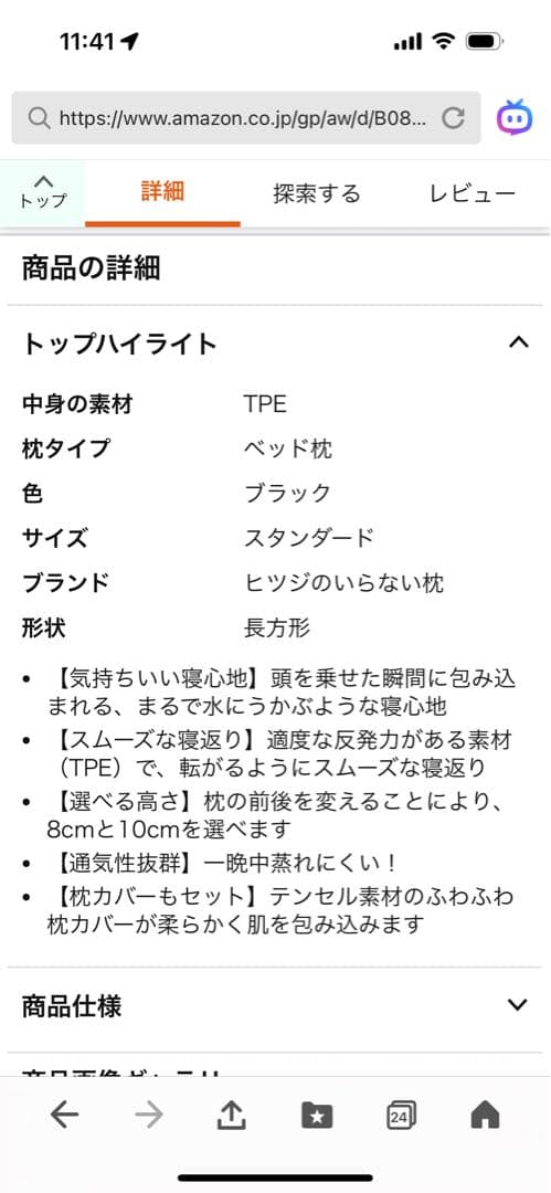 ひつじのいらない枕 ホワイト
