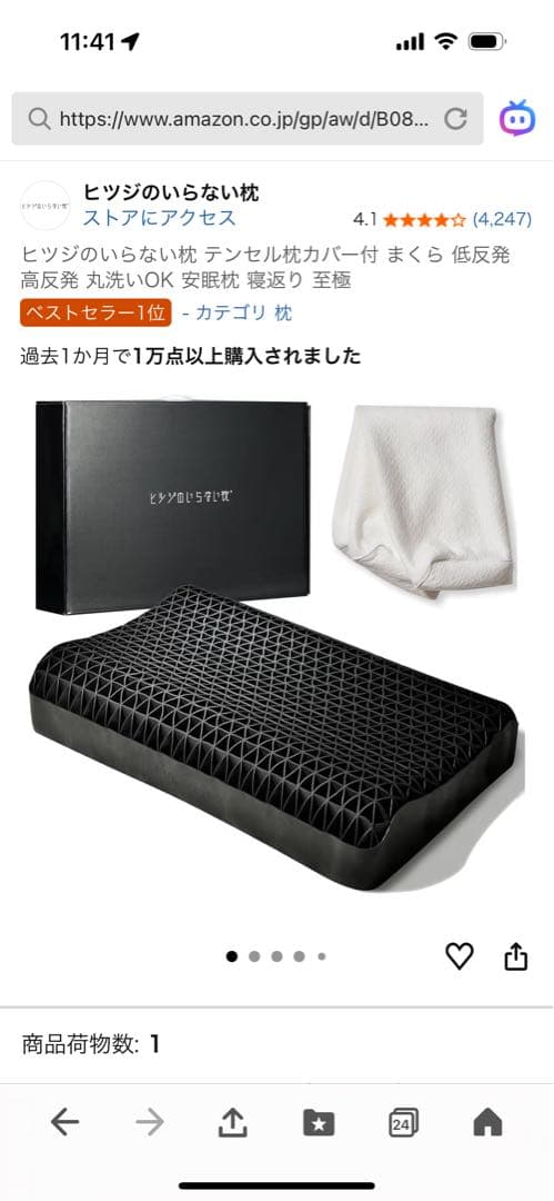 ひつじのいらない枕 ホワイト