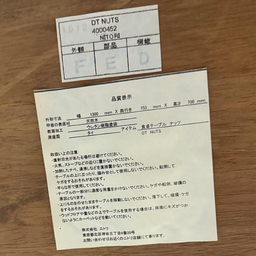 ニトリ ダイニングテーブルセット 4人掛け