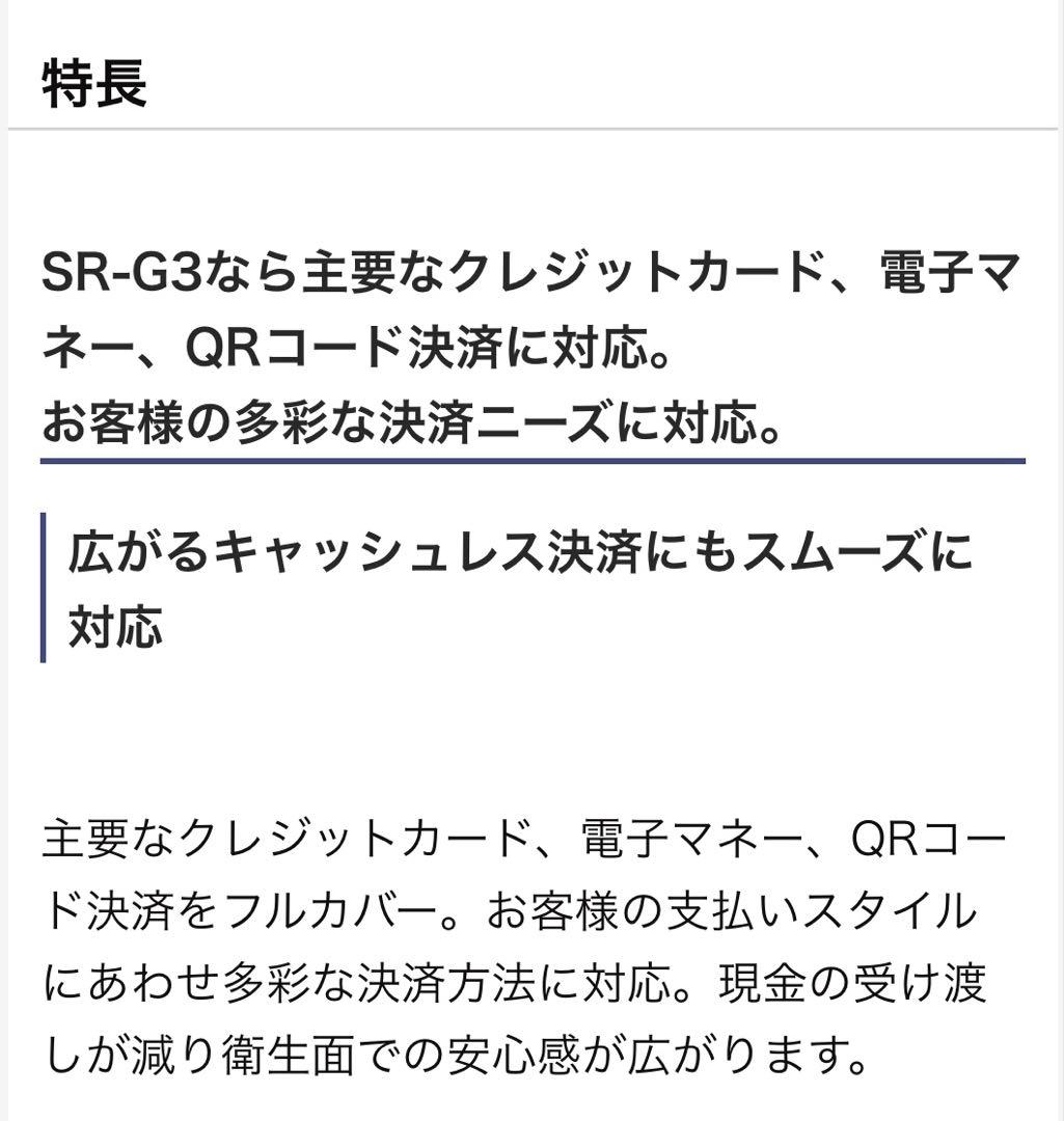 CASIO 電子 Bluetooth対応 カシオ レジスタ SR-G3-WE