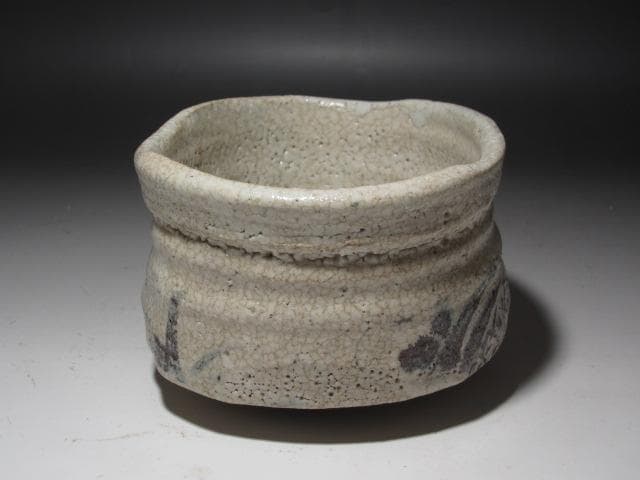 ☆　古志野茶碗　高山　裏千家　十五代　鵬雲斎の花押がございます☆y270