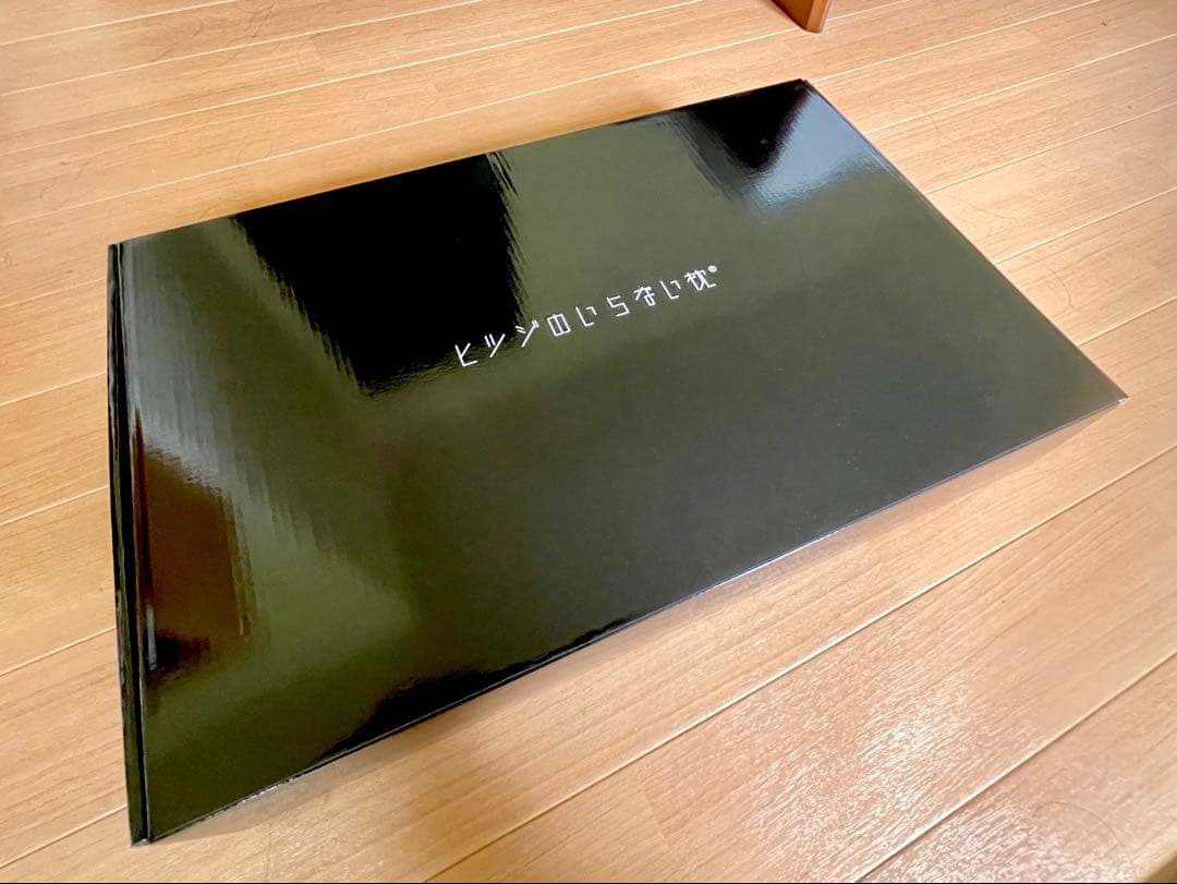 (ほぼ未使用)ヒツジのいらない枕 至極 カバー付き