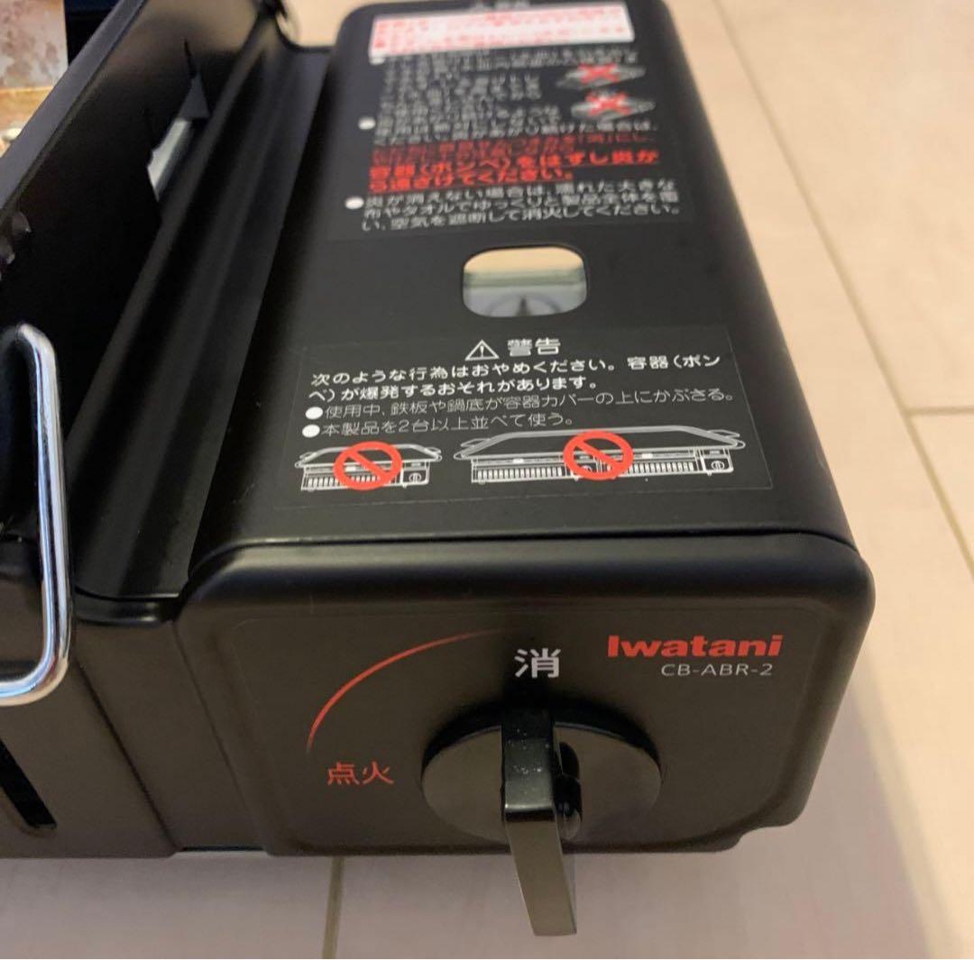 IwatanCB-ABR-2 バーベキューグリルイワタニ炉ばた焼き機 ケース付き