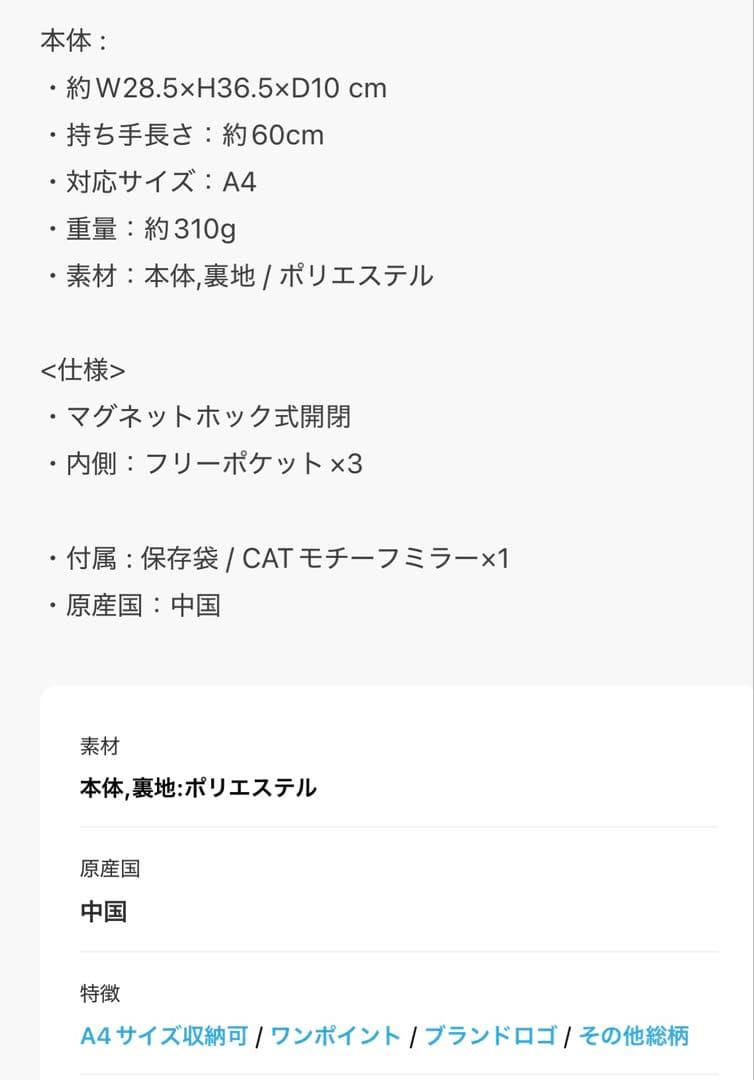 ポール＆ジョー　猫デザイン トートバッグ
