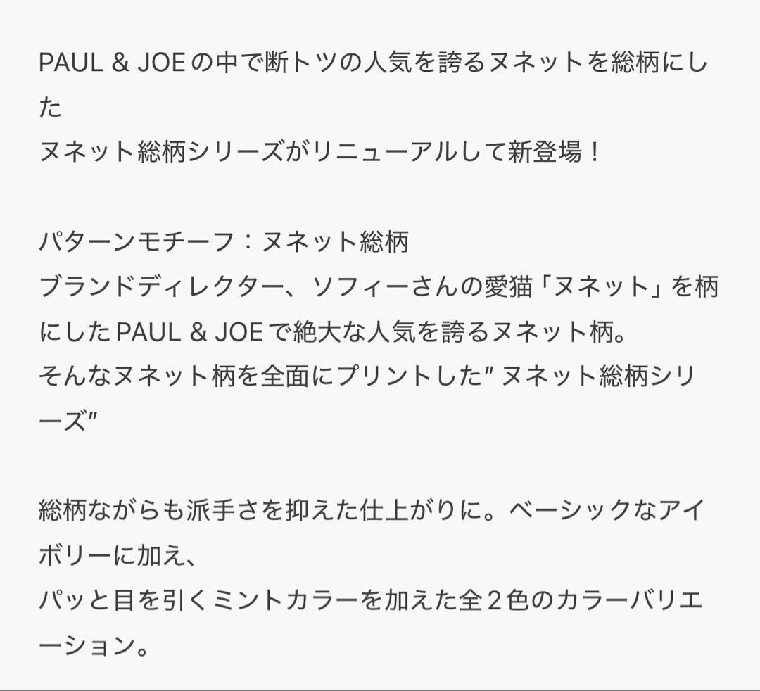 ポール＆ジョー　猫デザイン トートバッグ