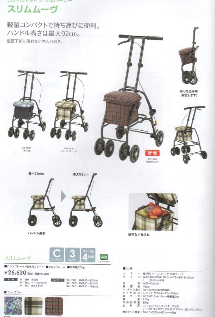 未使用品　マキテック　軽量折りたたみシルバーカー 老人車