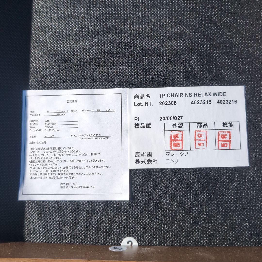 ニトリ　デスクチェア、スツールセット(NSリラックス MBR/BK)中古美品　2