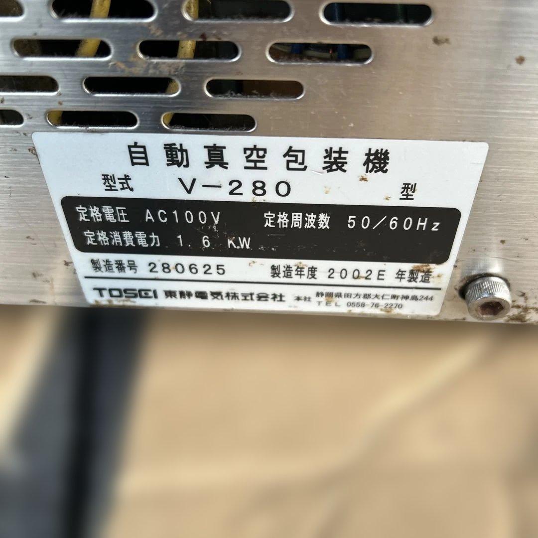 通電確認済✨トーセイ トスパック V-280A 業務用 真空包装機