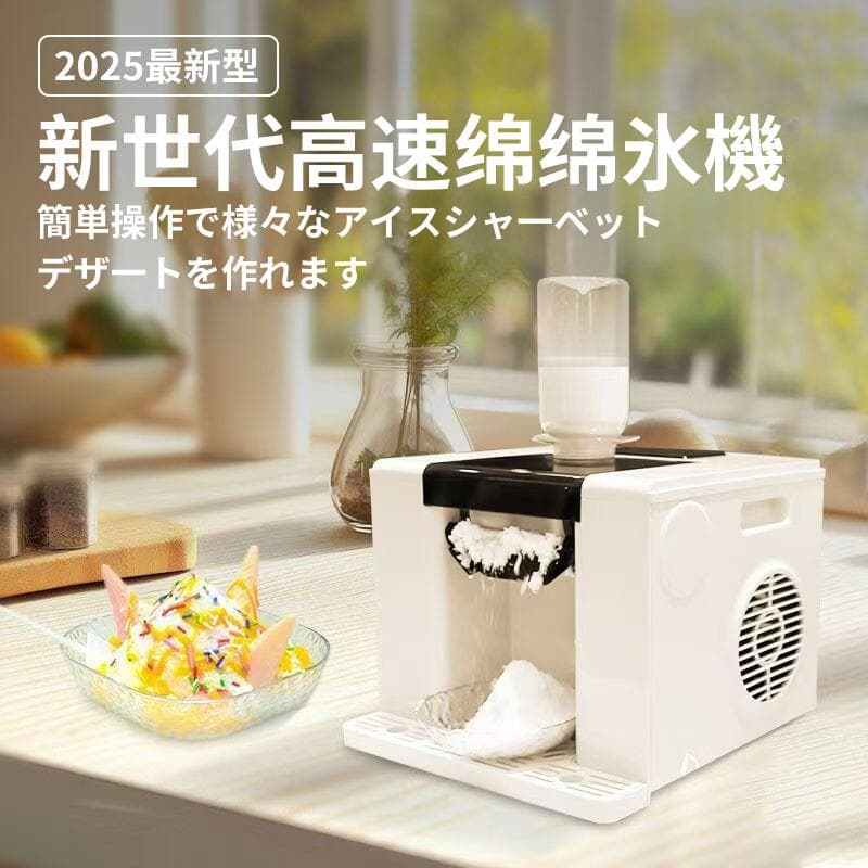 業務・家庭両用の電動かき氷機 ふわふわ かき氷電動かき氷器 電動カキ氷器 白系