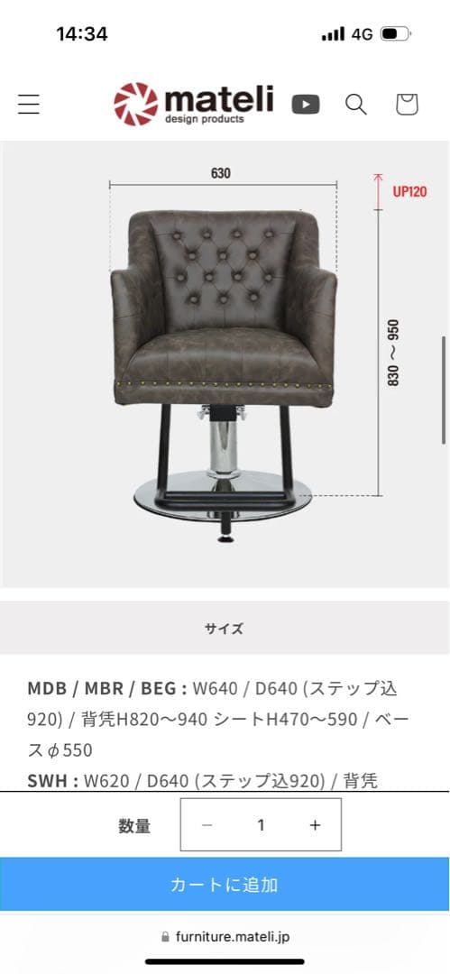 mateli サロン用チェア　セット椅子