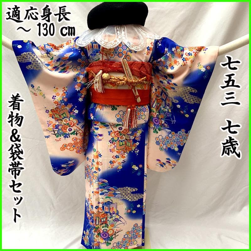 503ag69□七五三 七歳 女児 着物&袋帯&長襦袢 金彩 御所車□状態良好