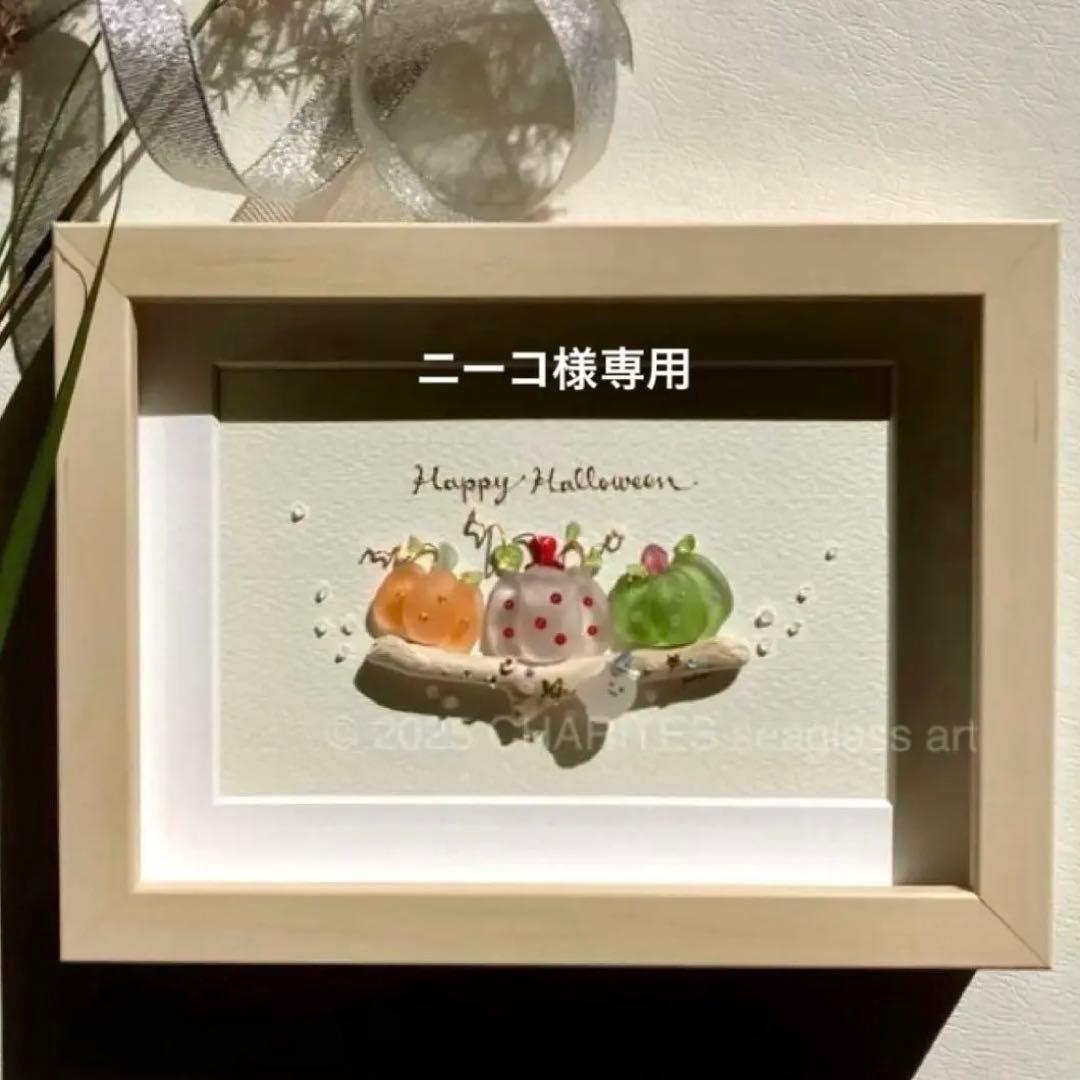 ニーコ　3色のパンプキン♪ シーグラス／天然石／ハロウィン