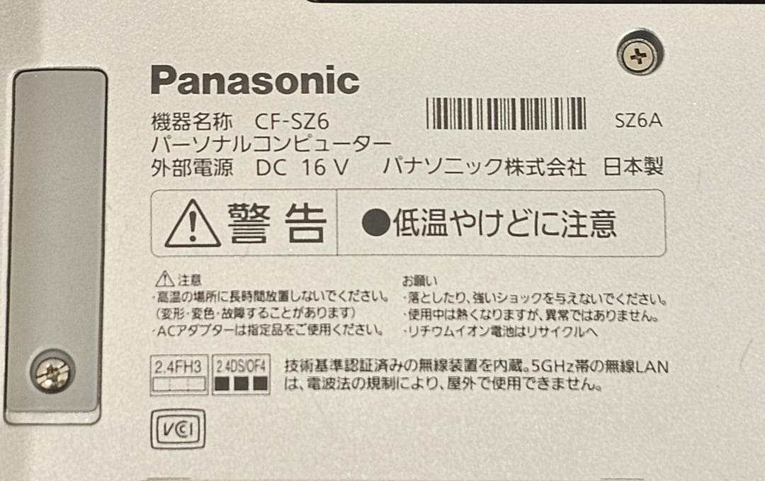 レッツノート CF-SZ6 i5-7300U 8GB 256GB office