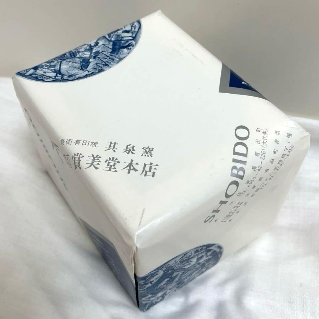 肥前有田焼 賞美堂本店 其泉窯 美術有田焼