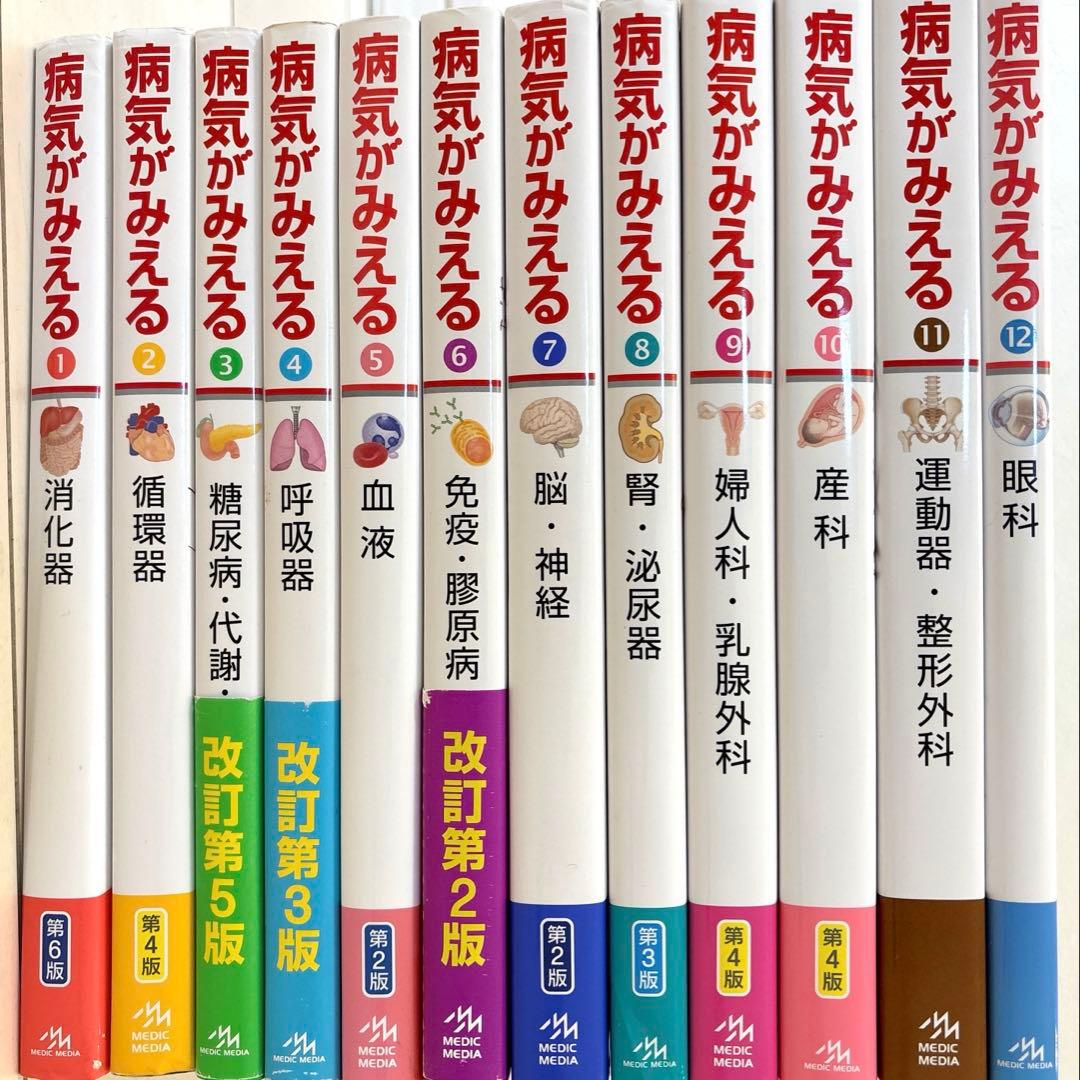 病気がみえる12冊セット