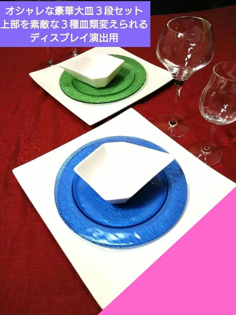 ♦オシャレな豪華大皿３段セット♥上部を素敵な３種皿類変えられるディスプレイ演出用