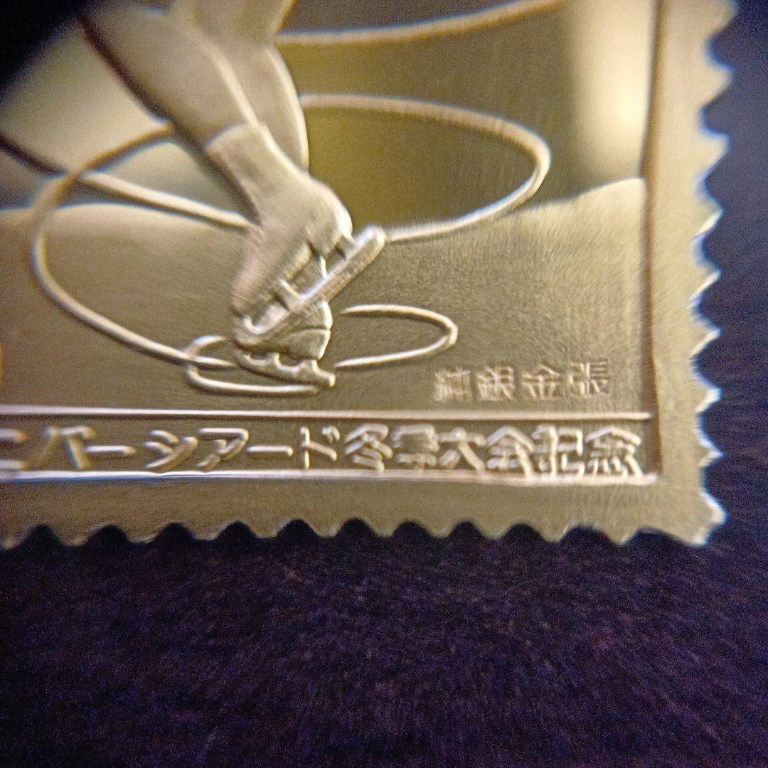 松本徽章工業　金属工芸品　切手形の純銀金張プレート（スポーツ関連）