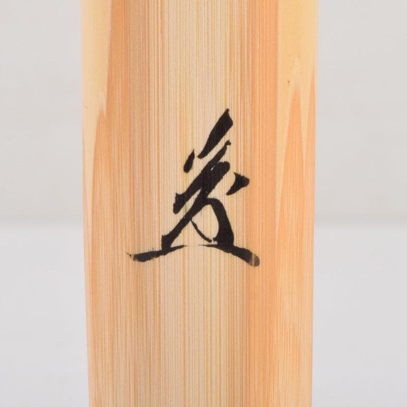 茶道具　海野宗泰作　茶杓　銘高砂　前大徳　前田宗源書付　共筒共箱　V　9023