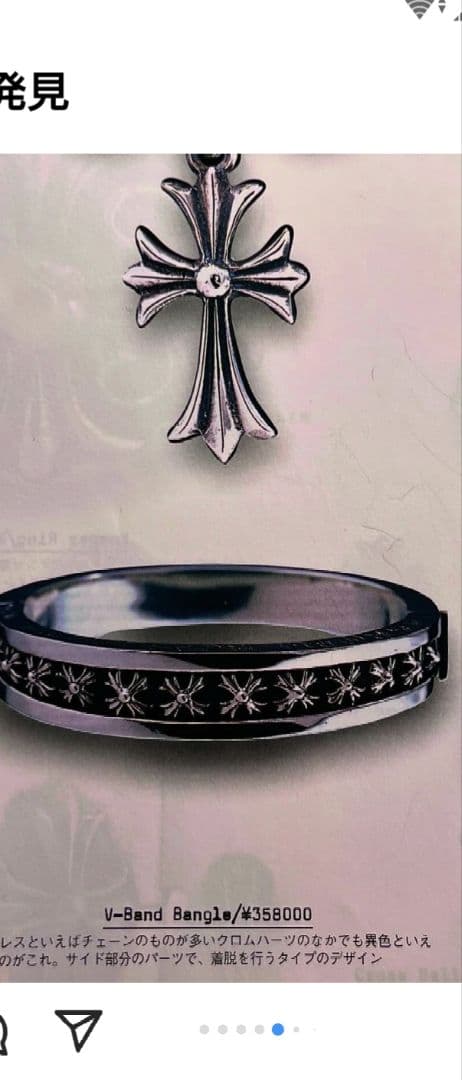 CHROME HEARTS ナロー V バンド CH プラス バングル