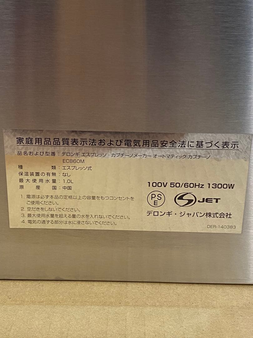 【ほぼ新品】DeLonghi デロンギ EC860M エスプレッソマシン