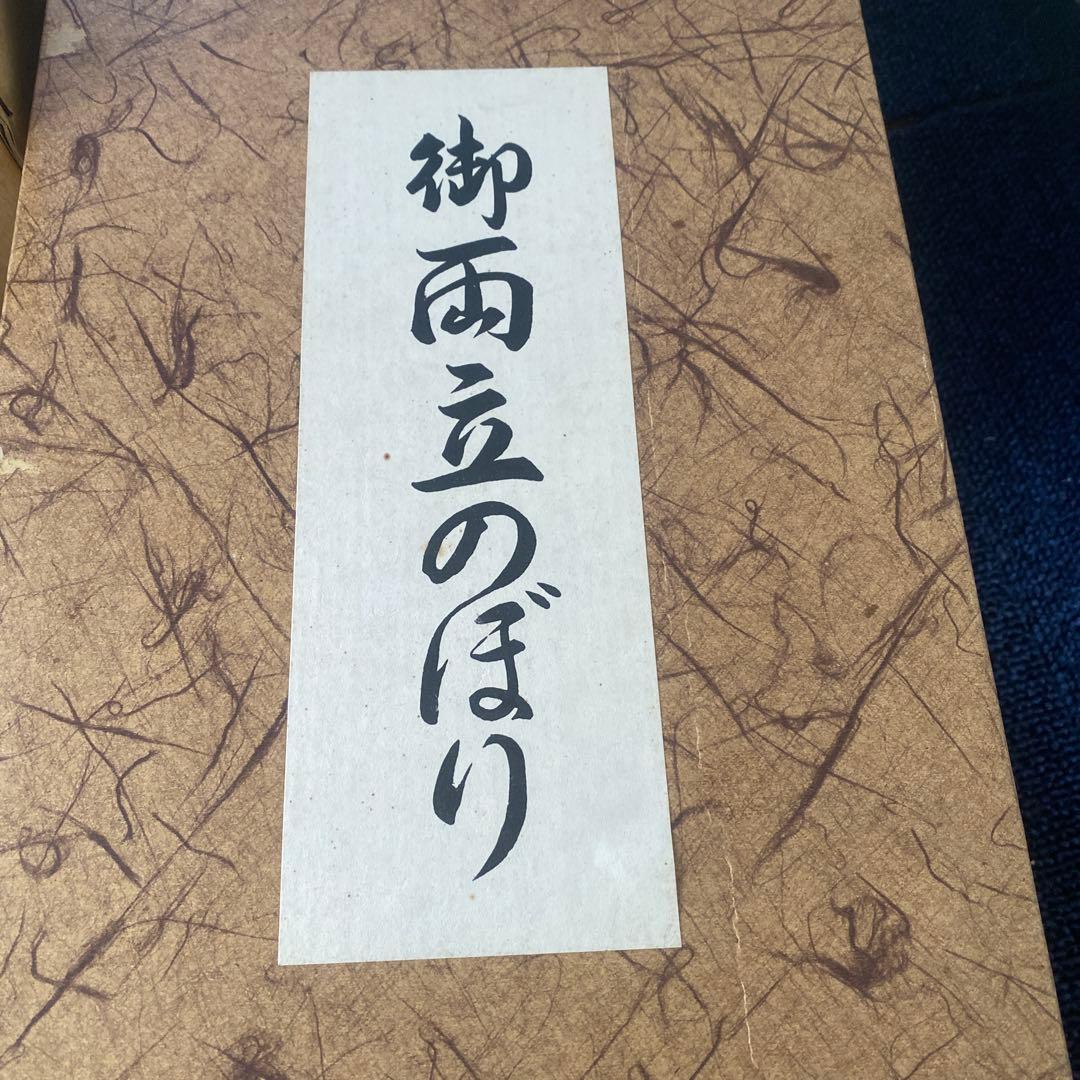 レトロ伝統的 五月人形 3点セット