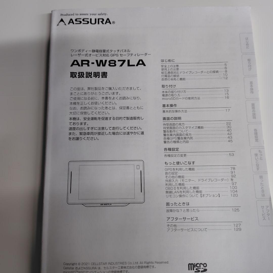 ASSURA AR―W87LA セルスター