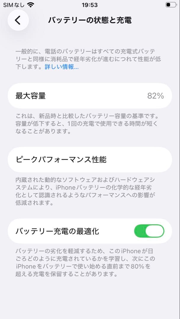 美品　iPhone SE 第二世代　①