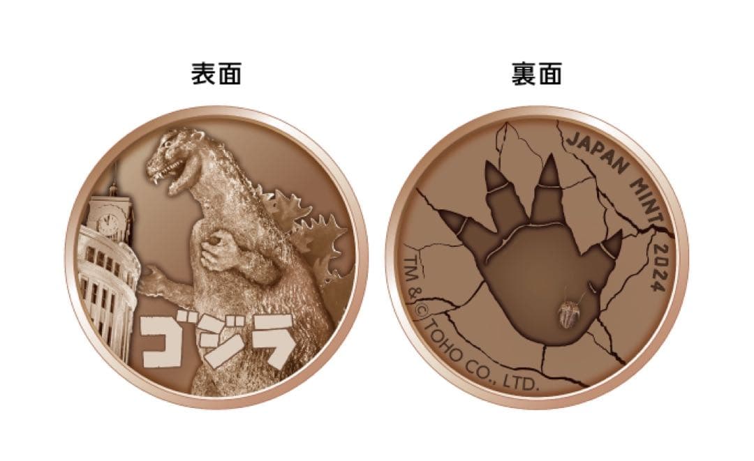 ゴジラ70周年2024プルーフ貨幣セット ゴジラ70周年貨幣 2点セット