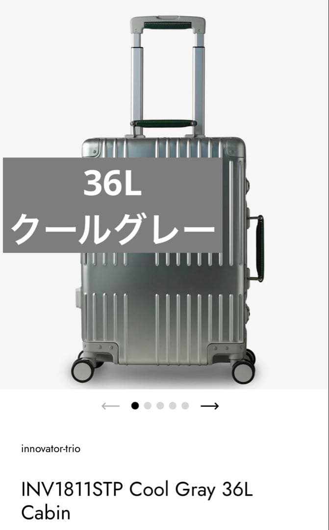 【新品未使用】INNOVATOR INV1811STP クールグレー 36L