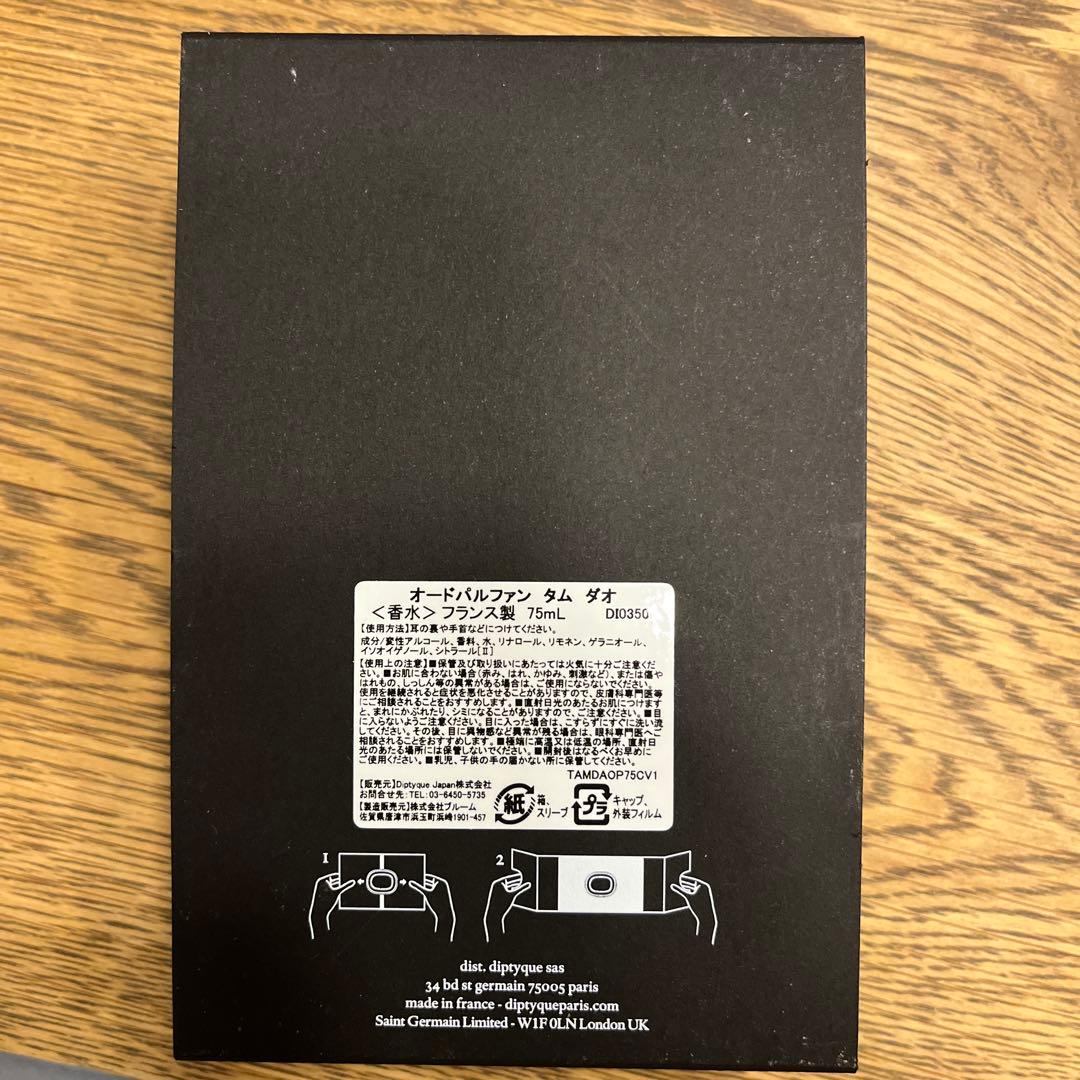 diptyque タムダオ オードパルファン 75ml TAMDAO