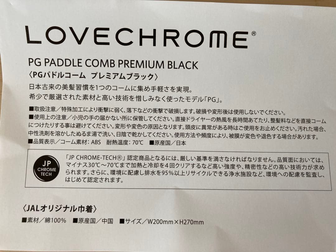 LOVECHROME プレミアムブラック パドルコーム