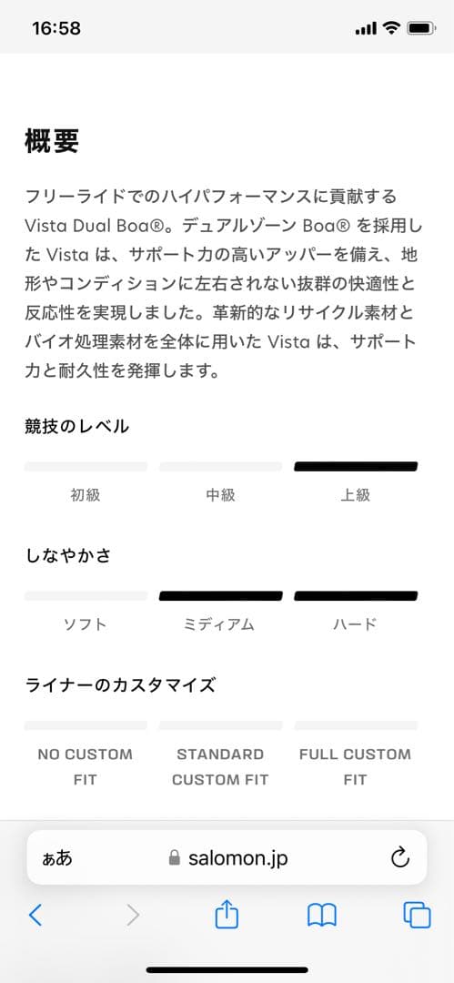 サロモン ブーツ 23-24 SALOMON VISTA ビスタ スノーボード