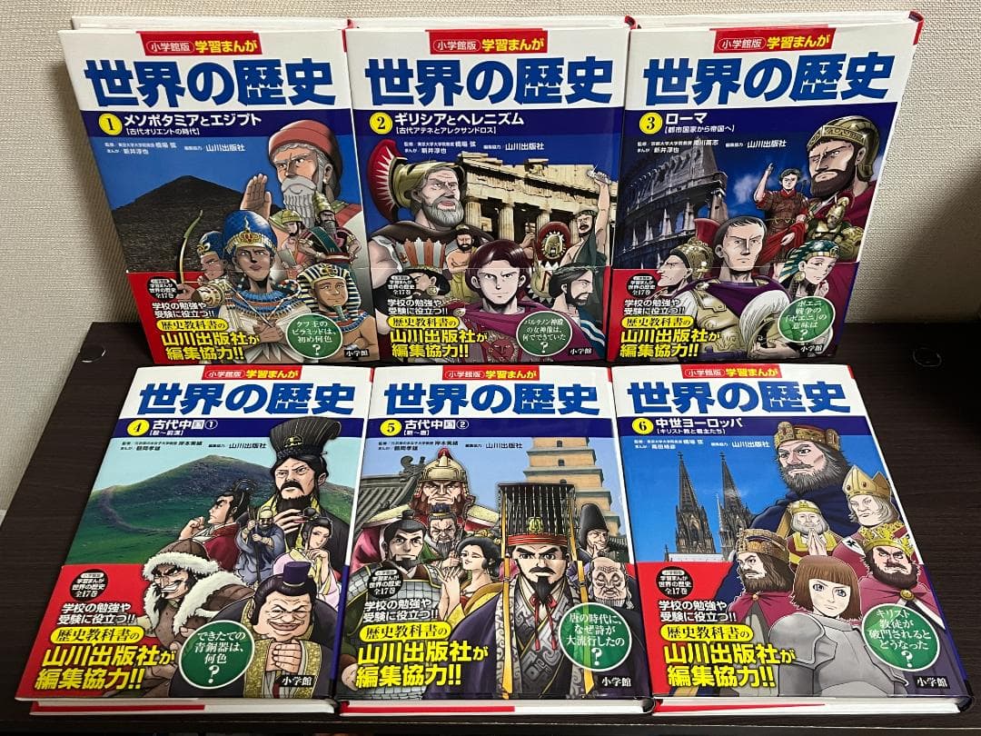 小学館版学習まんが 世界の歴史 1-17巻 /全巻セット